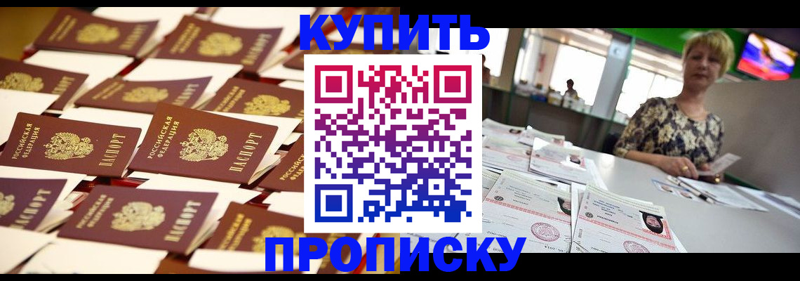 прописка от собственника в Клинцах