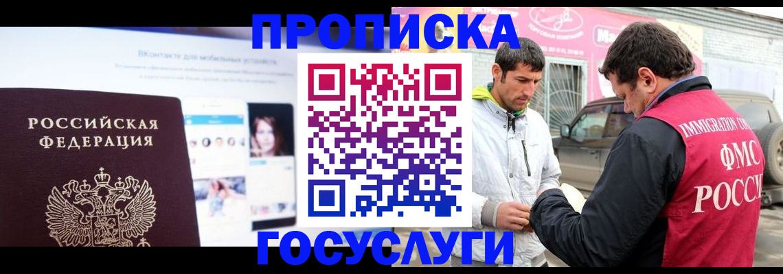 прописка штамп в Клинцах