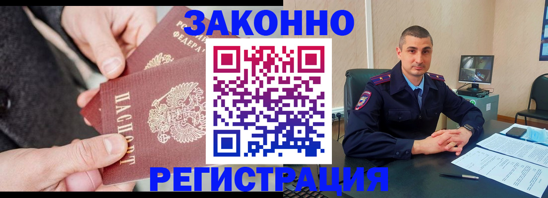прописка ребенка в Клинцах