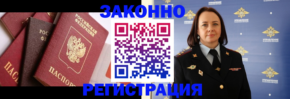 прописка в Клинцах
