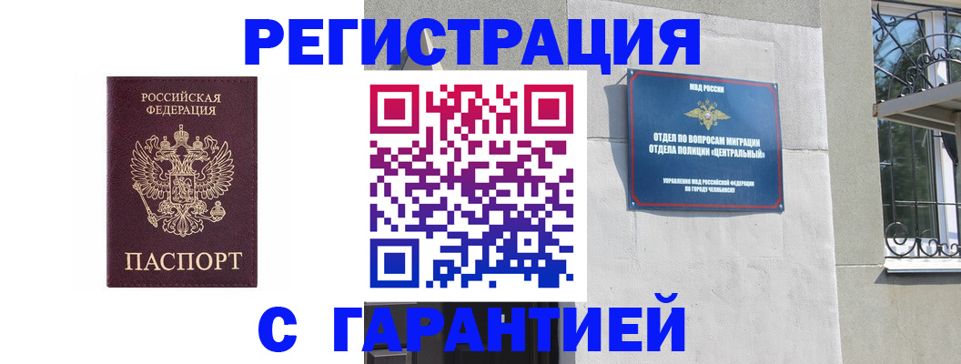 прописка ребенка в Клинцах