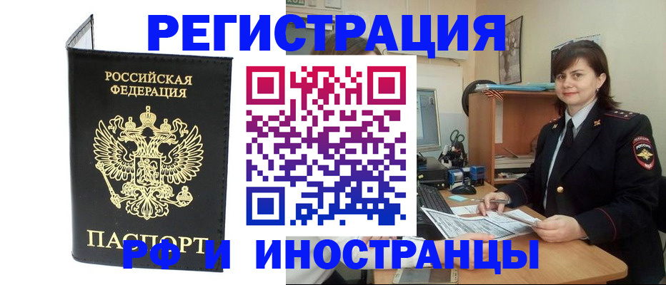 временная регистрация в Клинцах
