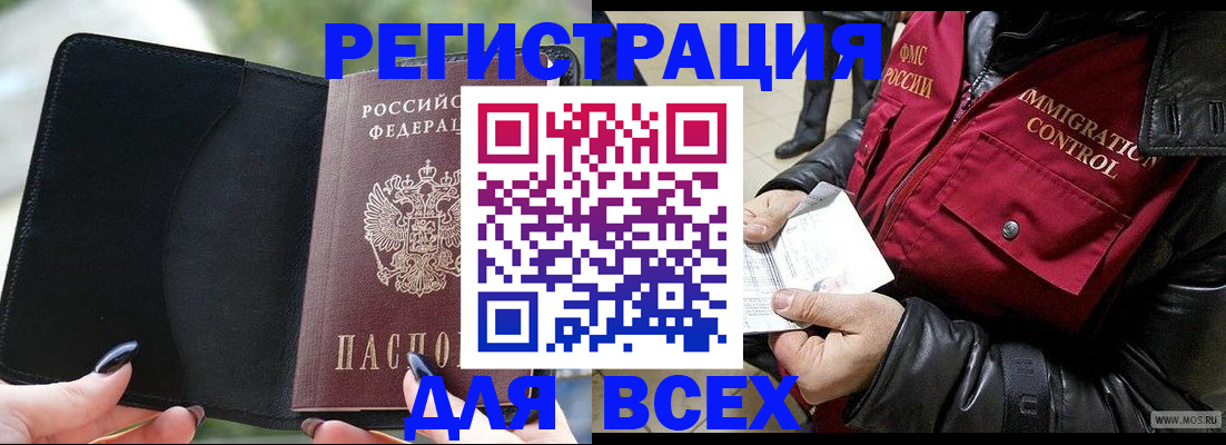 временная регистрация недорого в Клинцах
