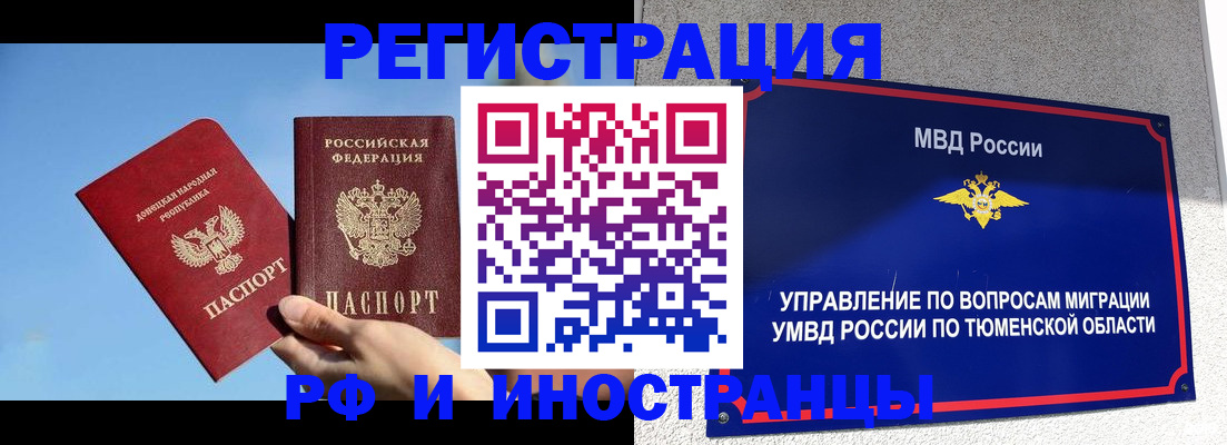 временная регистрация в квартире в Клинцах